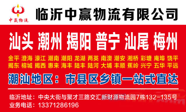 临沂到抚顺物流公司-临沂中赢物流